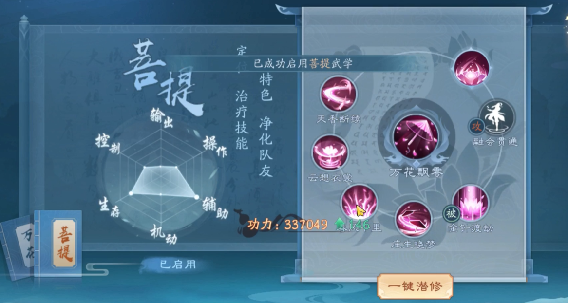 新笑傲江湖恒山穿什么装备