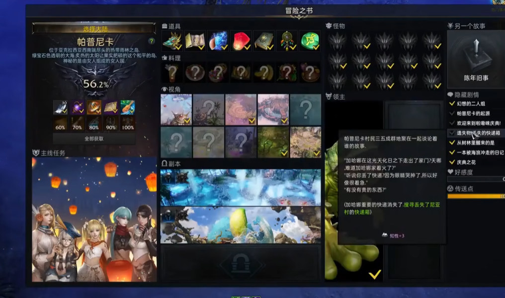 失落的方舟约拿冒险之书怎么玩