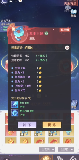 长安幻想龙宫要什么真技能