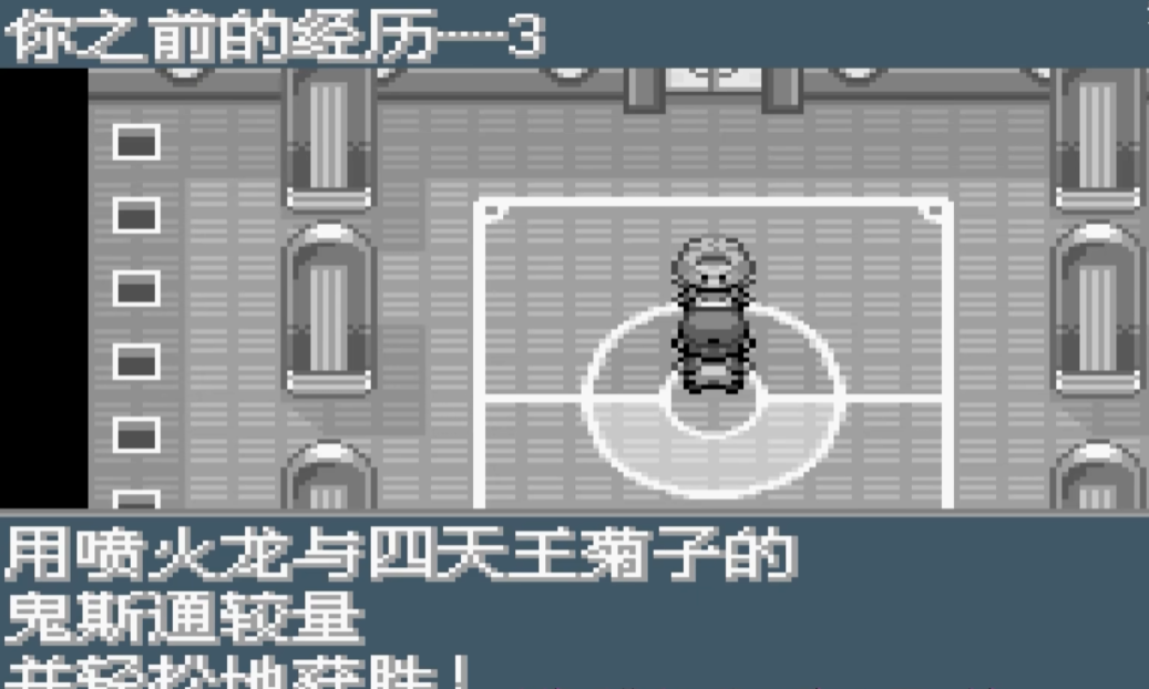 口袋妖怪二周目怎么通关