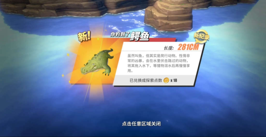 航海王热血航线海洋生物鳄鱼在哪