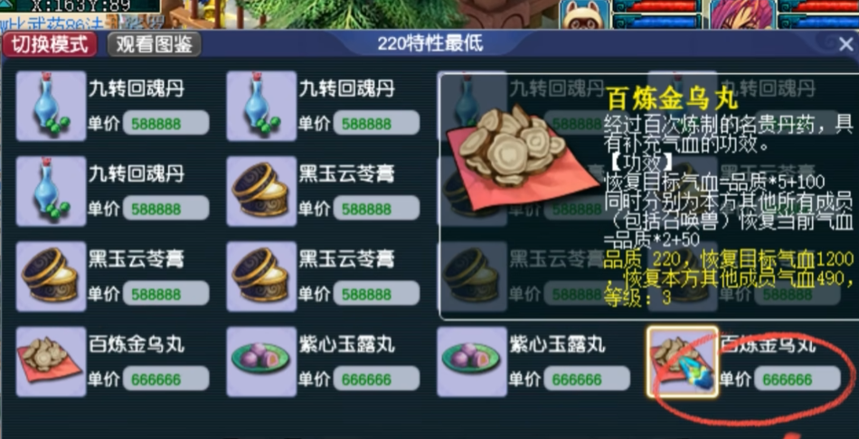 梦幻西游炼金能出什么东西