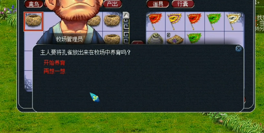 梦幻西游牧场孔雀毛能干什么