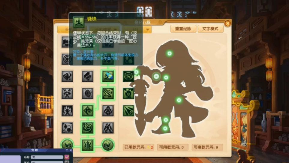 梦幻西游天机城点什么修