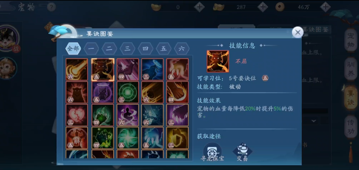 新笑傲江湖宠物技能哪个最好