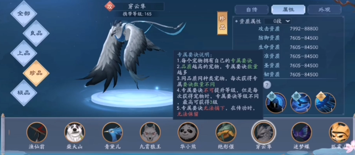 新笑傲江湖手游宠物买哪个