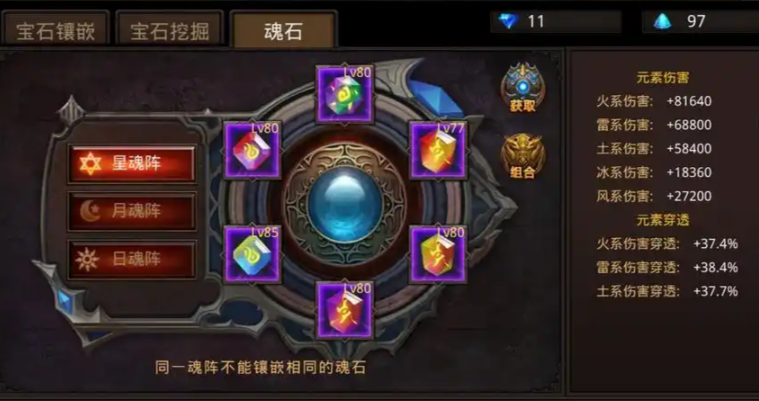 全民奇迹元素怎么组合