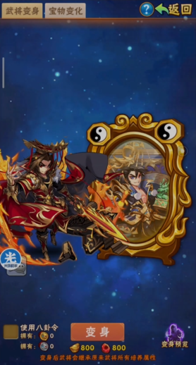 少年三国志的八卦镜怎么用