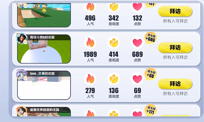 蛋仔派对如何进别人的庄园