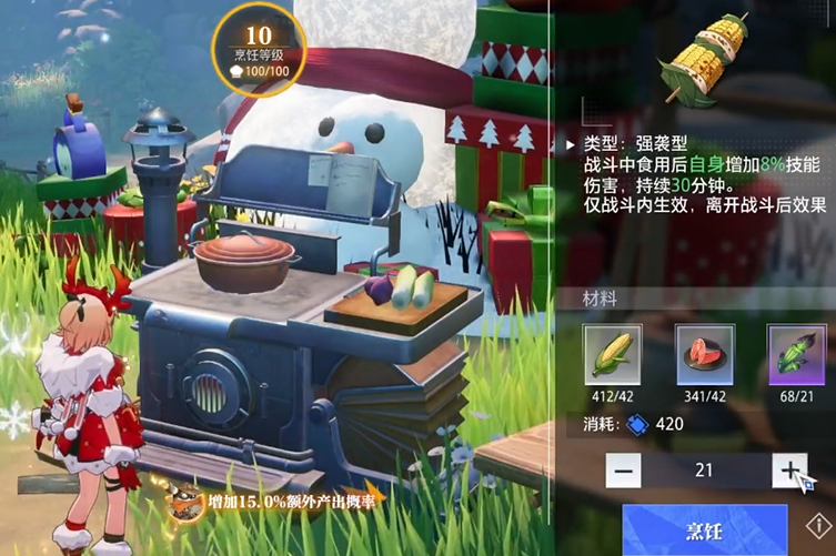 晶核怎么烹饪食物