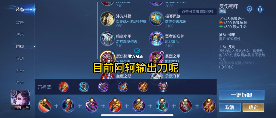 王者荣耀凯防御装怎么搭配