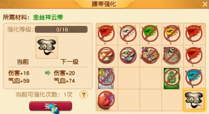 梦幻西游找什么人物强化腰带