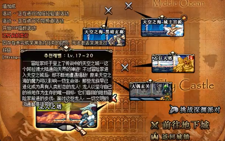 地下城与勇士副本在哪里