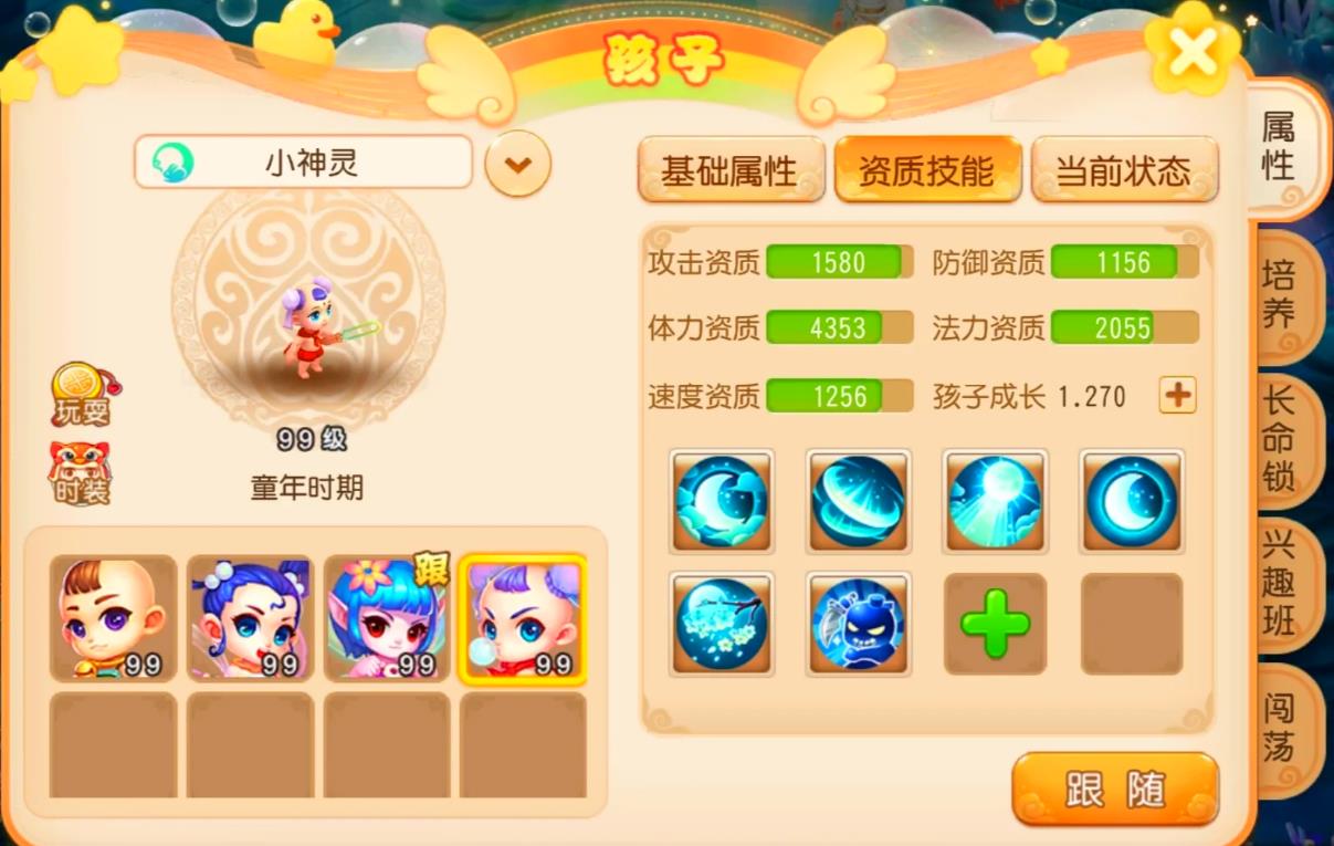 梦幻西游手游人魔生什么孩子