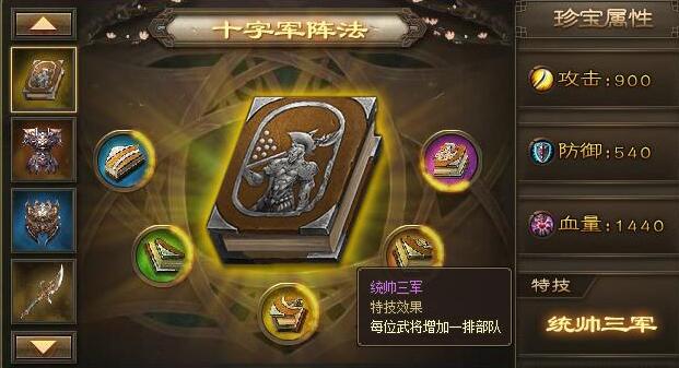 攻城掠地珍宝都有什么用