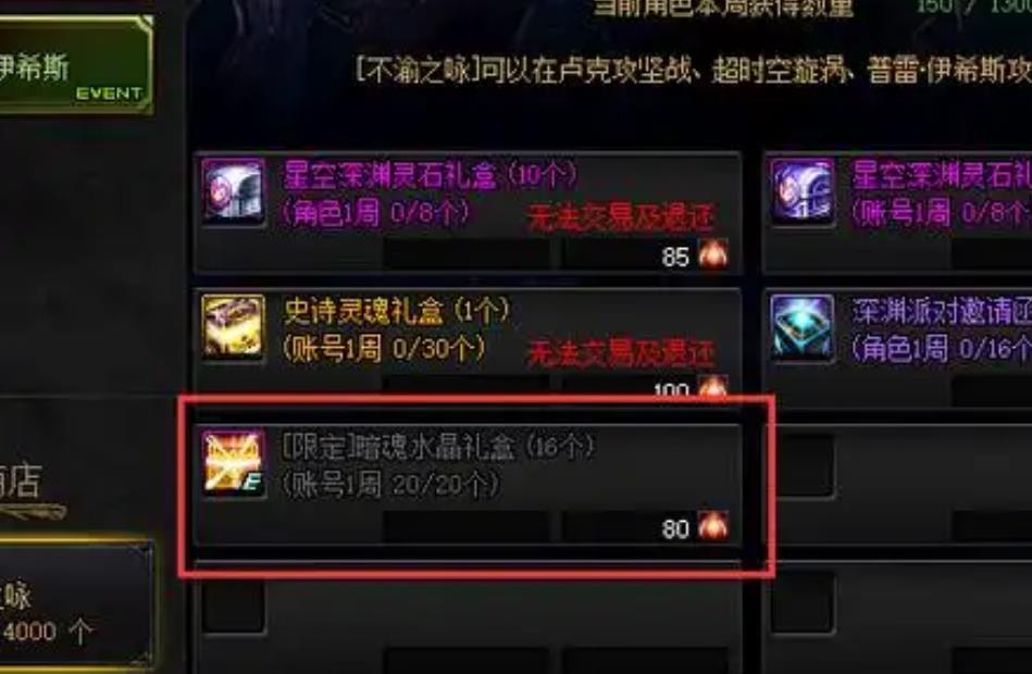 地下城与勇士暗魂水晶有什么用