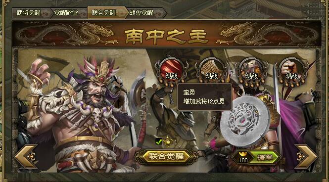 攻城掠地南蛮之王怎么觉醒