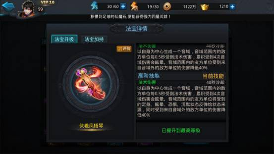 乱斗西游法宝怎么进阶