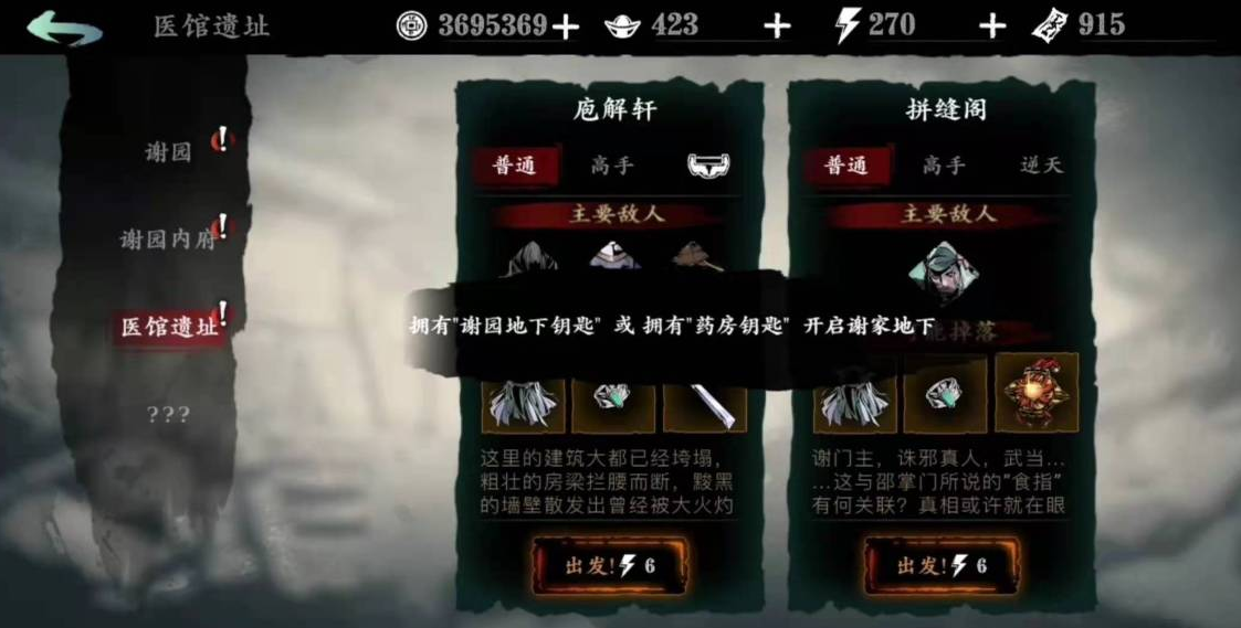 影之刃3庖解轩在哪里