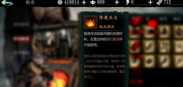 影之刃3降魔业火怎么得