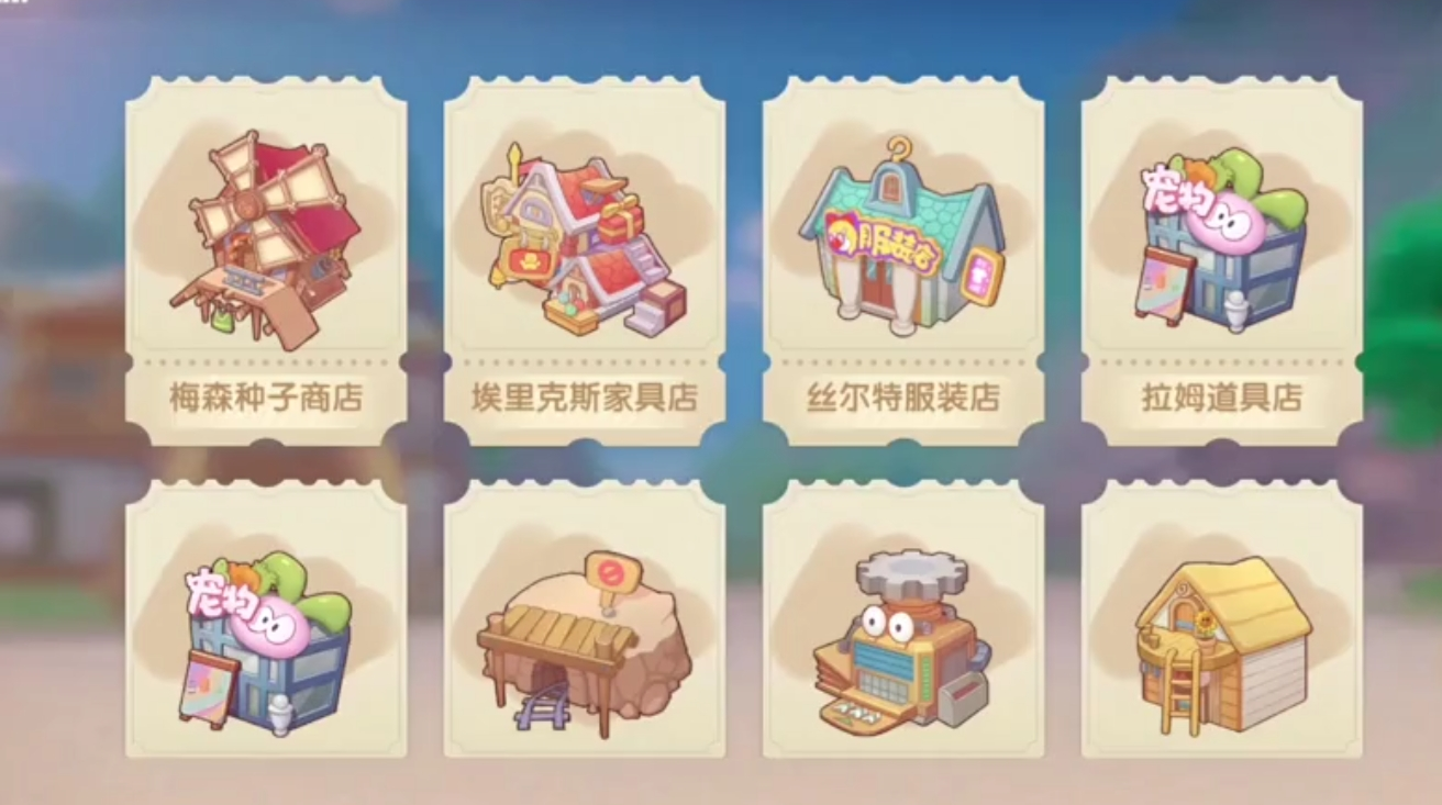 摩尔庄园怎么买建筑材料