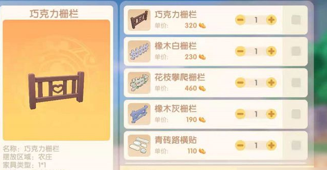 摩尔庄园的栅栏怎么用