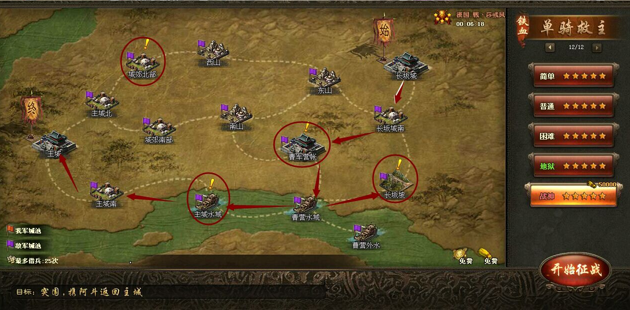 攻城掠地单骑救主怎么过