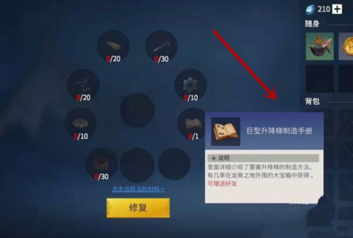 冰原守卫者升降梯要什么材料