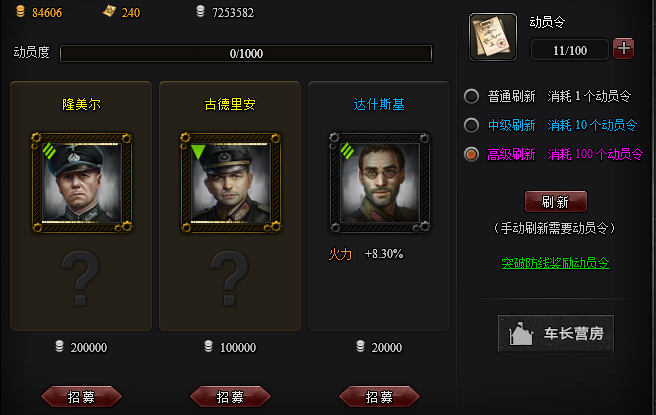 坦克风云如何将领招募