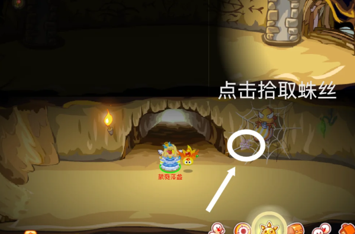 摩尔庄园蜘蛛丝怎么拿