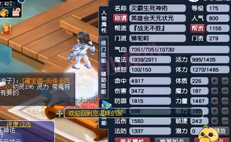 梦幻西游狮驼如何堆速度