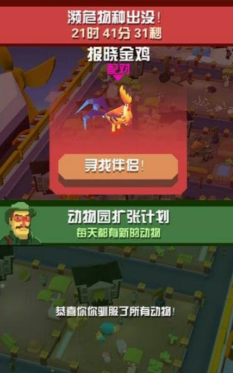 疯狂动物园如何得到稀有动物