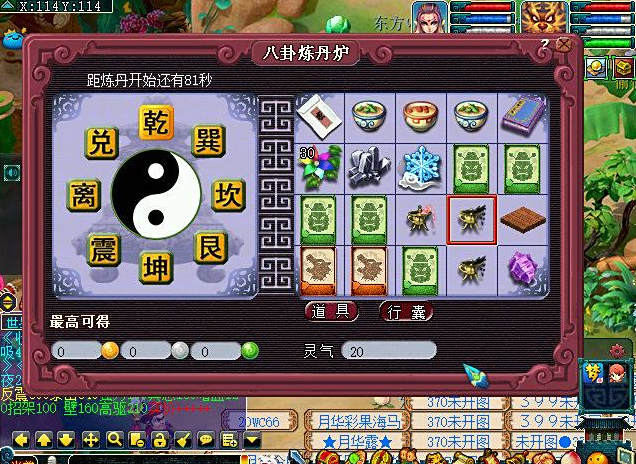 梦幻西游八卦炼丹炉怎么用