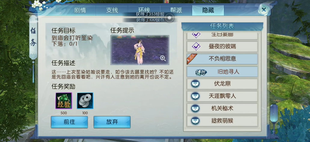 诛仙手游芳菲尽庙会笙染在哪里