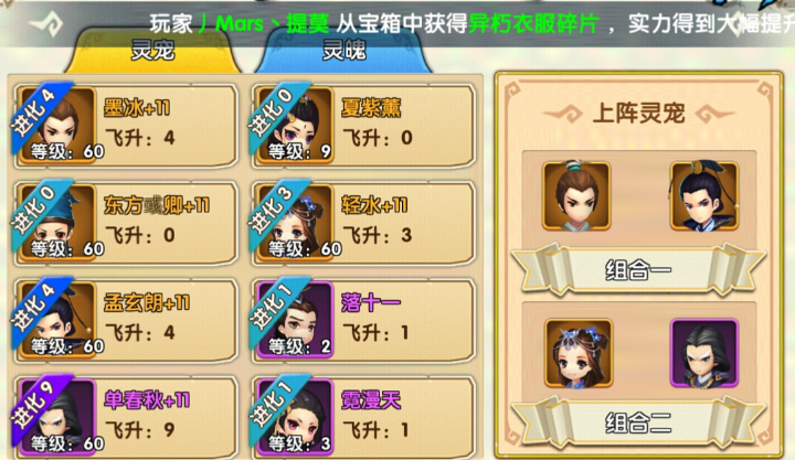 花千骨手游怎么上灵宠