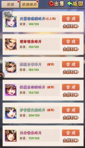少年三国志神将碎片有什么用