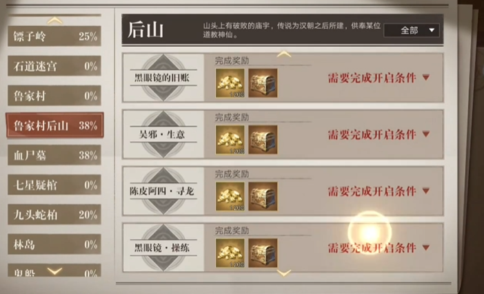 新盗墓笔记后山1怎么开启