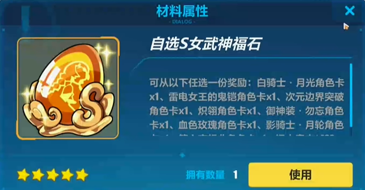 崩坏3新手自选s福石在哪里领