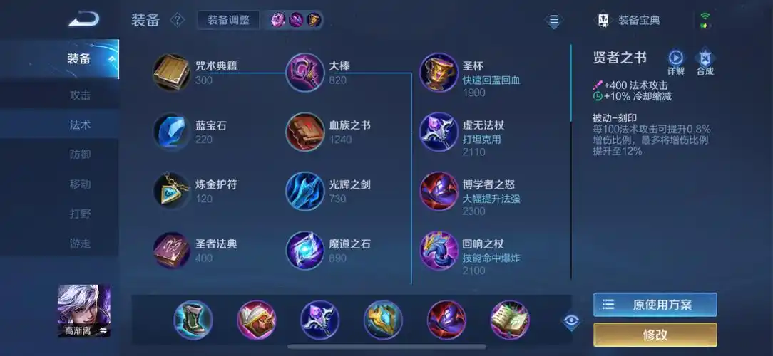 王者荣耀小乔出装铭文有什么推荐