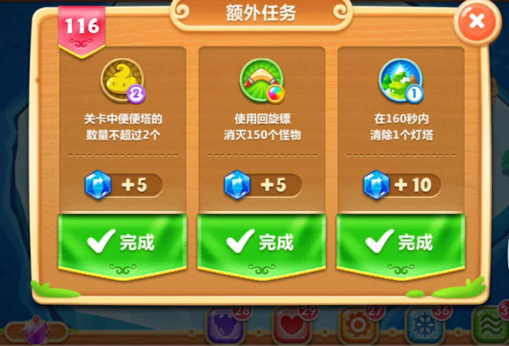 保卫萝卜2第116关怎么过