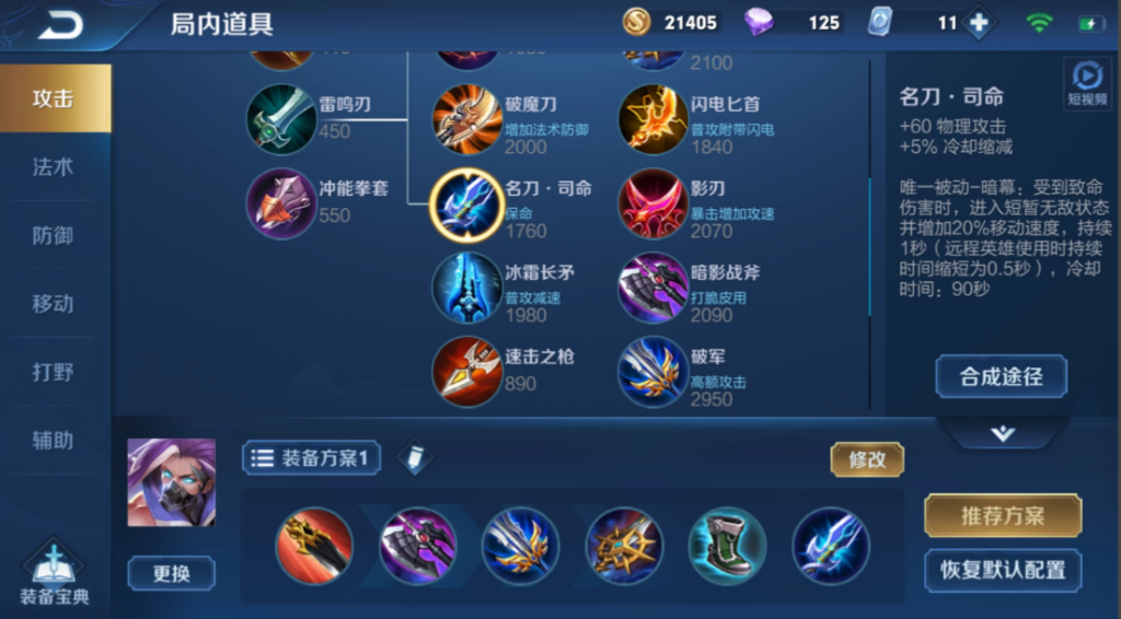 王者荣耀兰陵王最强出装铭文怎么搭配