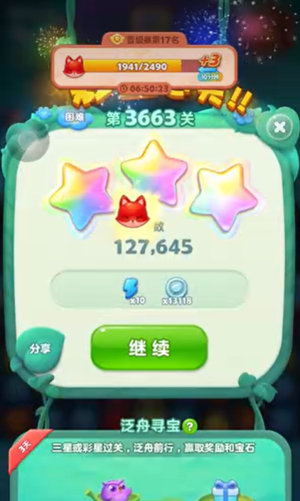 开心消消乐3663关怎么过