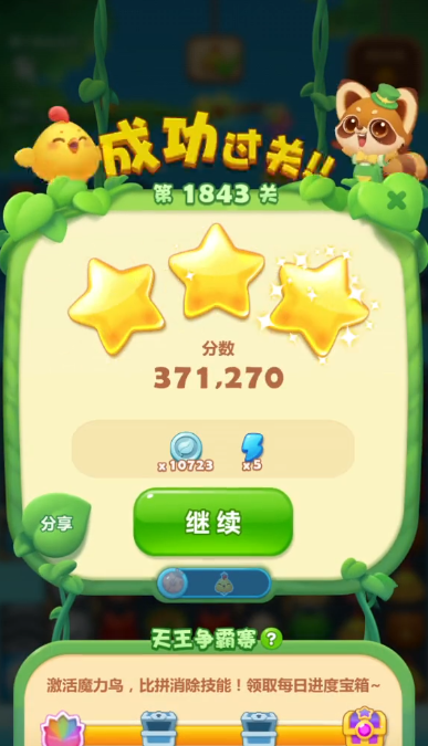 开心消消乐1843关怎么过