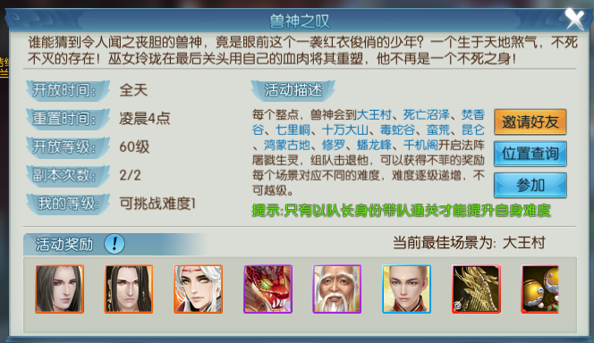 诛仙手游兽神24在哪张地图