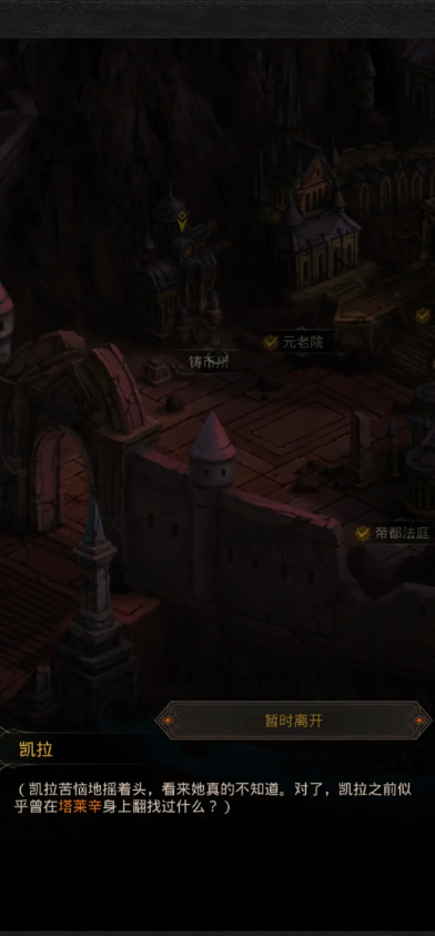 地下城堡3凯拉任务后续怎么做