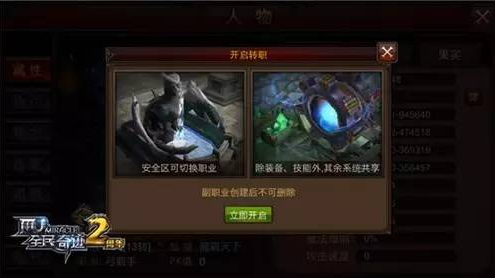 全民奇迹副职业都共享什么