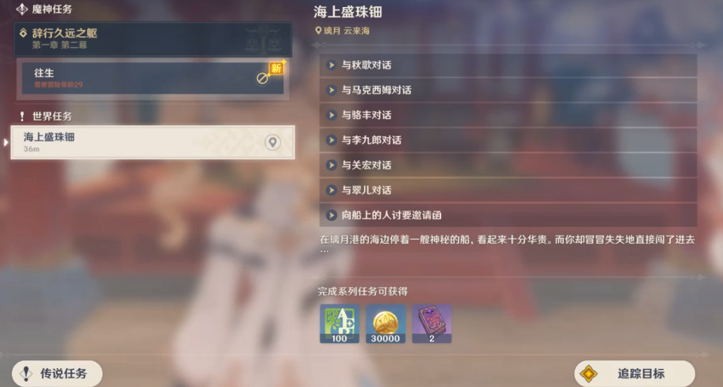 原神海上的船舶隐藏任务怎么完成