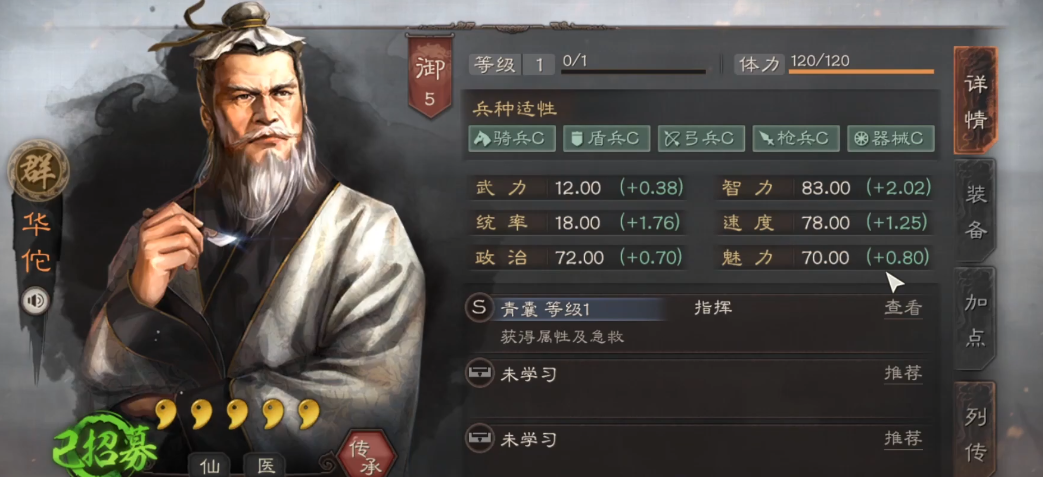 三国志战略版华佗配什么兵