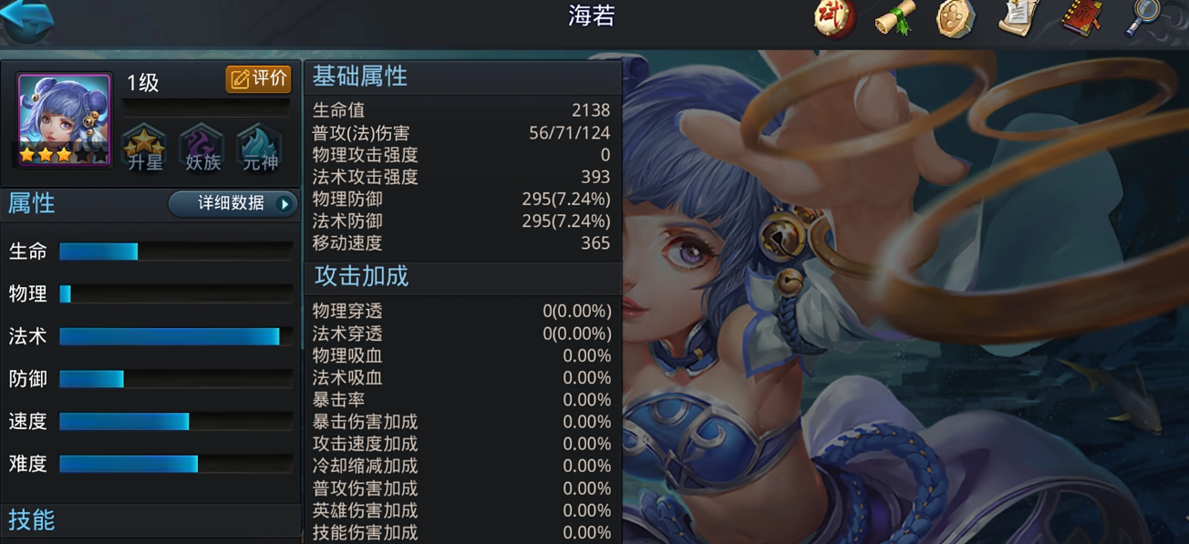 乱斗西游海若怎么玩