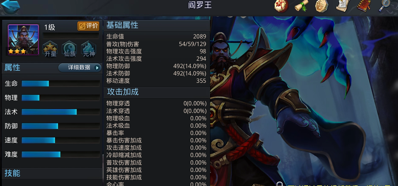 乱斗西游阎罗王什么族